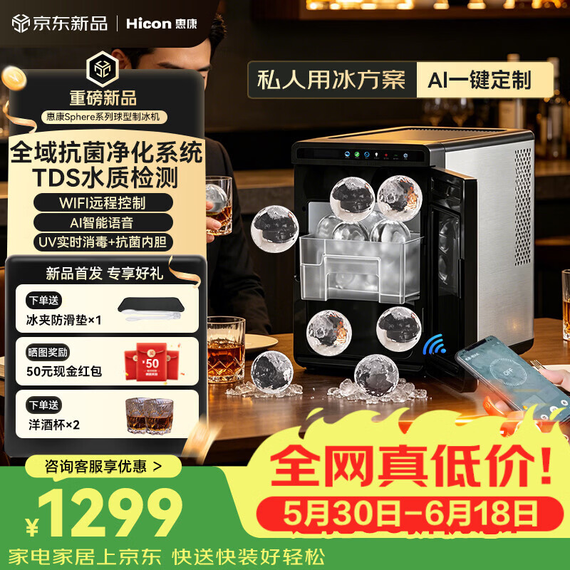 惠康制冰机【价保618】AI新品钛舱蒸25分快出冰制冰机家商酒吧调酒实心透明威士忌球冰全自动制冰器