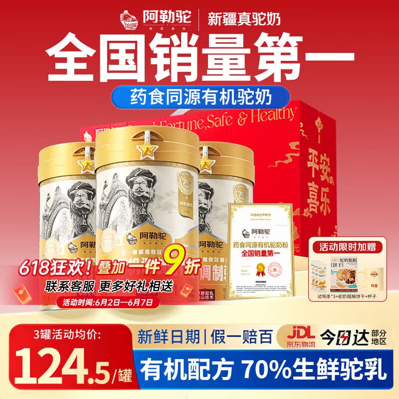 阿勒驼驼奶粉新疆有机人参益生菌骆驼奶粉中老年高钙驼乳粉330g新国标 【送长辈热销款】新疆真驼奶3罐礼盒