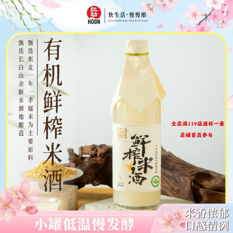 虹动甄选好米酒鲜榨桂花味500ml 14.32元，虹动甄选好米酒鲜榨5度2.5L桶装 25.48元 - 86线报