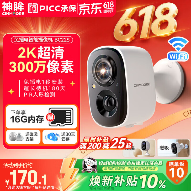 神眸门口监控摄像头无线免插电打孔家用入户楼道室内外110°超广角手机远程带夜视可充电池BC22S