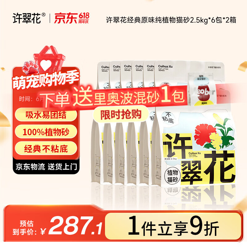 许翠花原味纯植物砂2.5kg*12包赠里奥波植物混砂2.4kg*1 255元 - 86线报