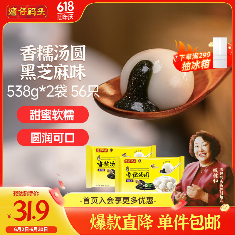 湾仔码头香糯黑芝麻汤圆538g*2袋 56只汤圆元宵早餐速冻生鲜半成品