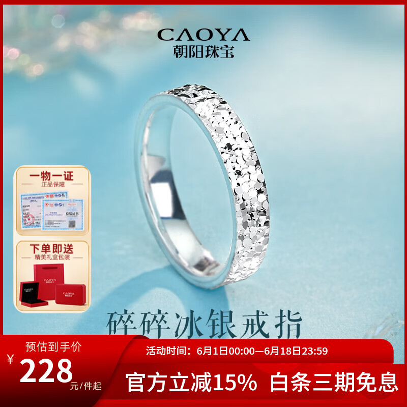 朝阳珠宝银戒指足银999纯银碎碎冰戒指闭口女款送女友老婆纪念日生日礼物 14圈口#碎碎冰戒指