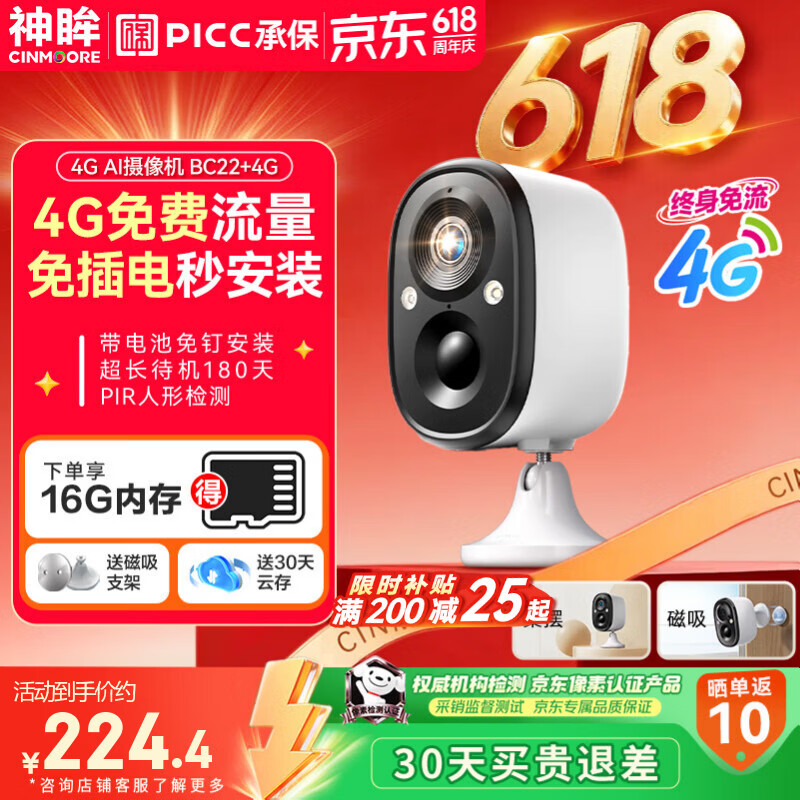 神眸免插电4g监控摄像头免流量门口家用楼道磁吸充电录像器室内外超大视角手机远程可夜视BC22+4G