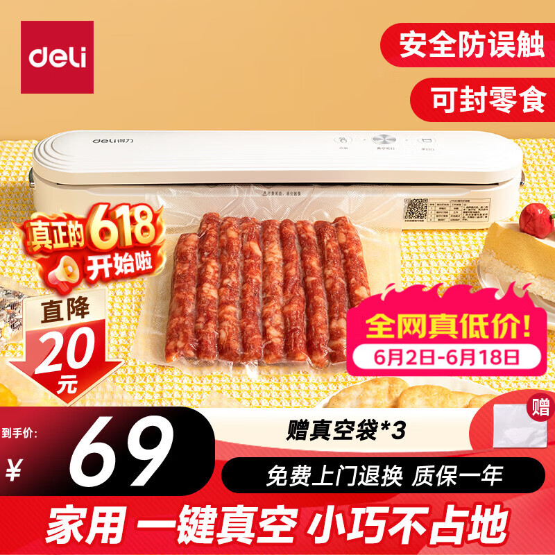 得力家用腊肉抽真空封口机小型真空包装机食品全自动真空机干湿两用茶叶封口机打包机小巧便携 LM120