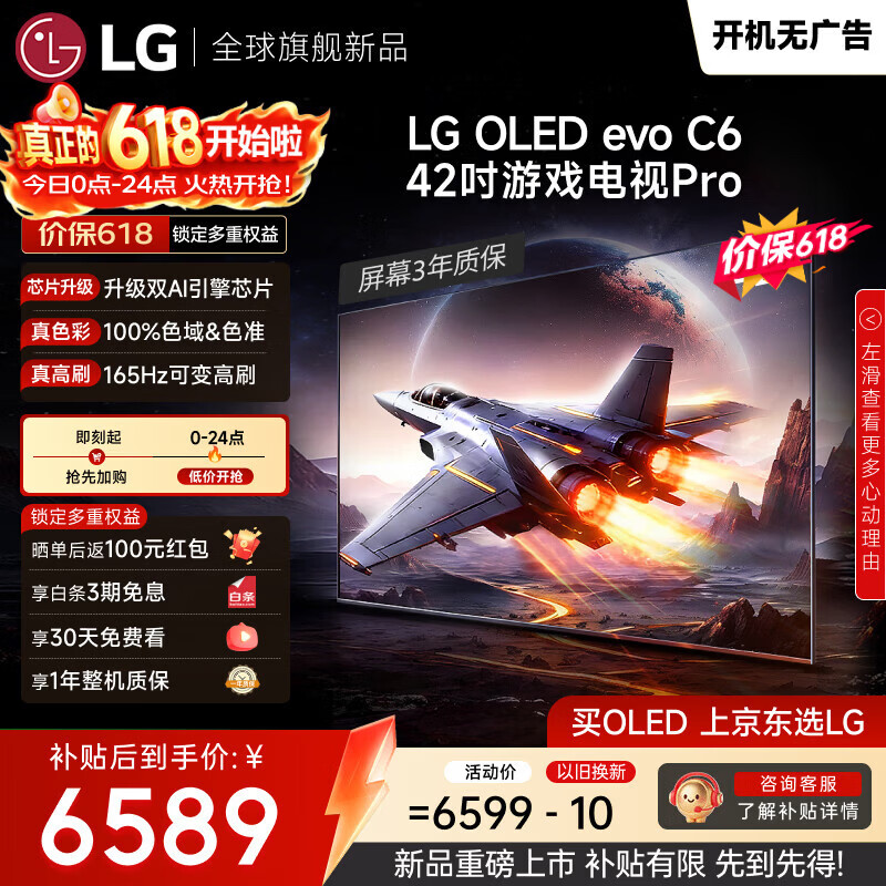 LG电视【价保618】C6系列 42英寸OLED游戏电视 165Hz高刷 4K超高清电竞显示器 OLED42C6PCA