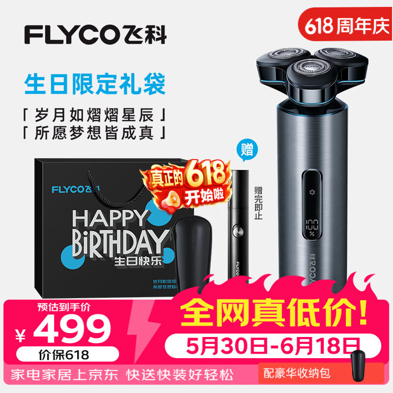 飞科（FLYCO）男士电动剃须刀FS988刮胡须刀全身水洗干湿双剃生日父亲节礼物送男友送父亲生日限定款价保618