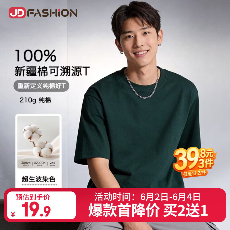 JD FASHION京东自营100%新疆棉溯源T男士t恤短袖男女同款衣服2026新款真5折