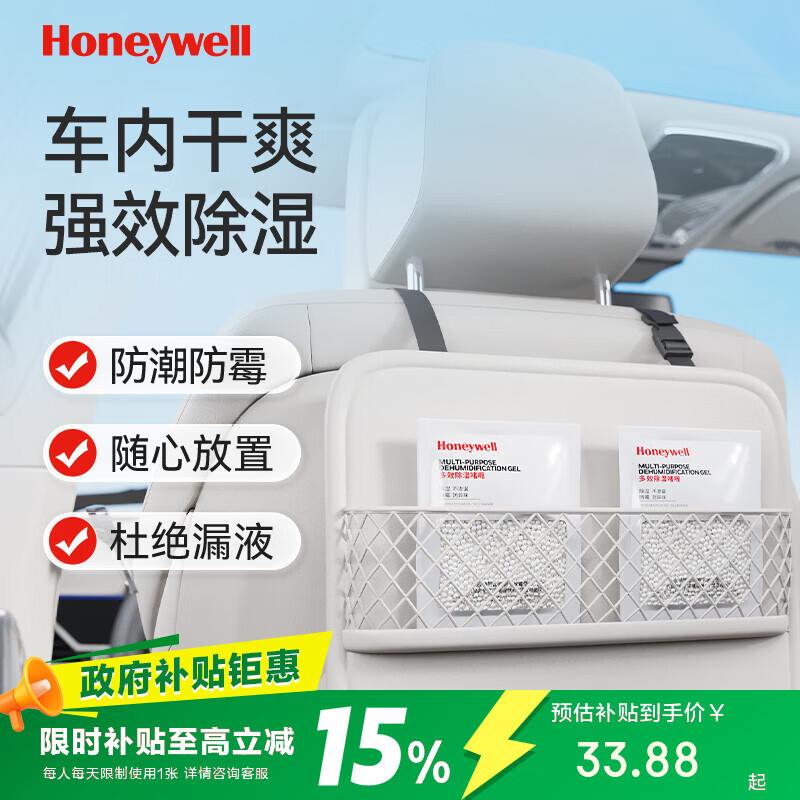 霍尼韦尔（Honeywell）车内除湿干燥剂汽车除湿袋车载防潮防霉除湿盒车用吸湿
