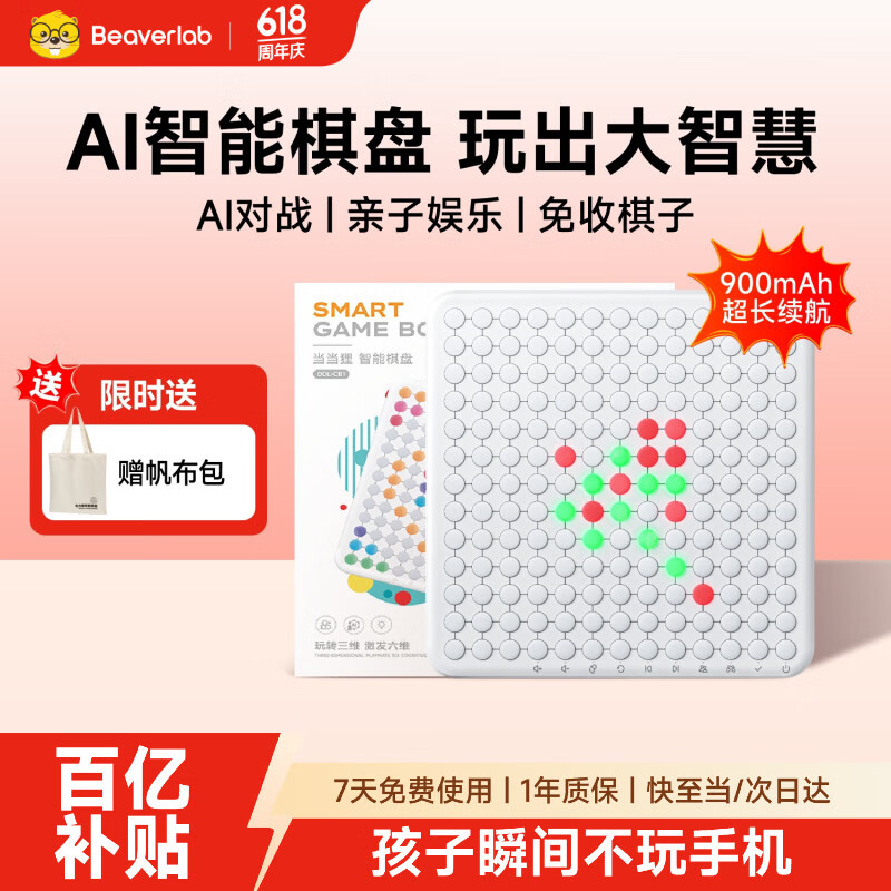 当当狸智能棋盘五子棋儿童生日礼物男孩女孩学生便携多功能电子棋玩具