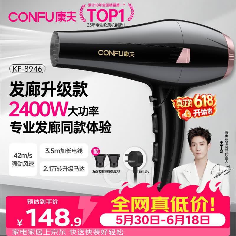 康夫（CONFU）发廊专用吹风机 2400W大功率速干 理发店专业造型师吹风筒 家用大风力吹头发电吹风KF-8946价保618