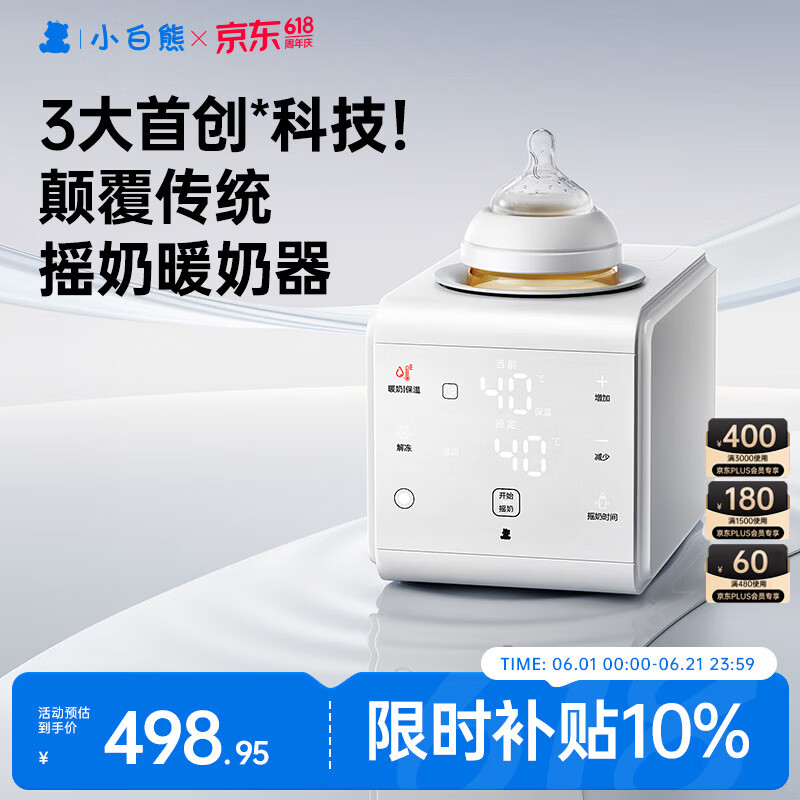 小白熊摇奶器保温二合一温奶器一体机红外线感温暖奶摇奶热奶三合一R1