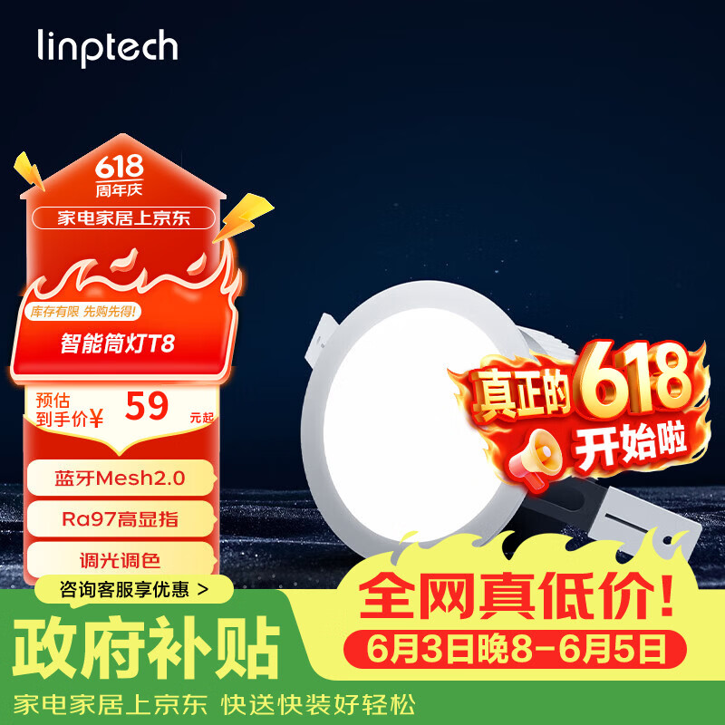 linptech智能筒灯 客厅卧室嵌入式吊顶孔灯 已接入米家APP T8