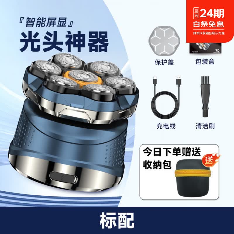 飞利浦PHILIPS同款德国品质光头神器七刀头剃光头自刮男士剃头发理发器电动剃须刀 天蓝磁吸七刀头标配+收纳包