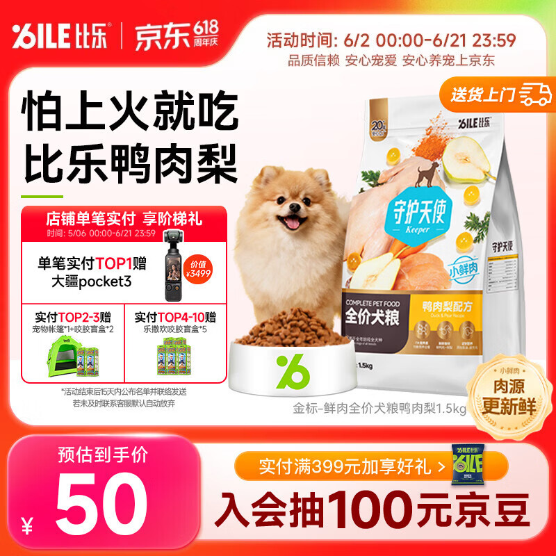 比乐鸭肉梨全价成幼犬全价狗粮1.5kg小型中大型犬泰迪金毛通用3斤