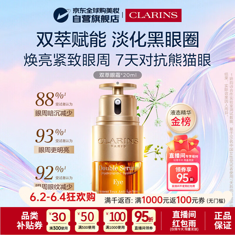娇韵诗双萃精华眼霜20ml眼部精华抗皱紧致淡纹男女生日礼物618