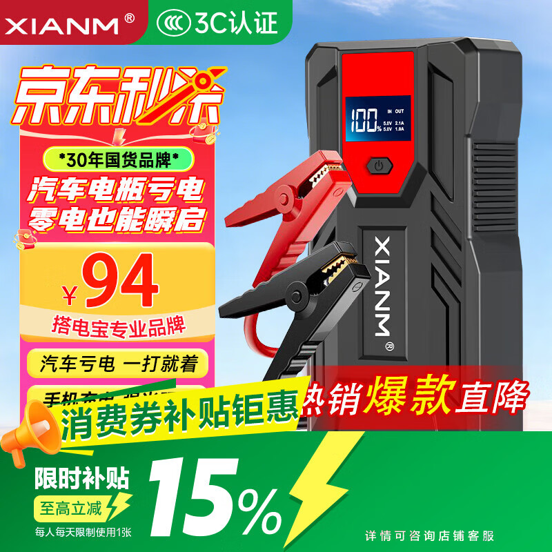 氙明电器【3C认证】汽车应急启动电源12V搭电宝强起汽车电瓶充电器强启打火神器户外便携移动电源