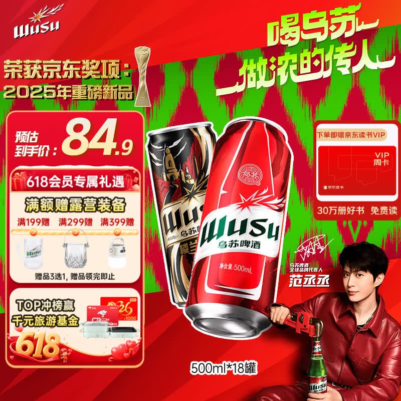乌苏啤酒（wusu）京东自营双口味混合18罐（红500ml*12罐+楼兰500ml*6罐）端午送礼