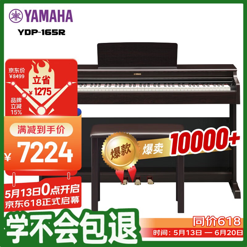 雅马哈（YAMAHA）升级款YDP165R88键重锤成年专业考级立式家用电钢琴