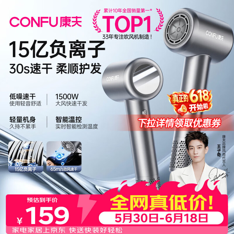 康夫（CONFU）高速吹风机15亿负离子护发电吹风 1500W大功率速干不伤发 吹风机F8