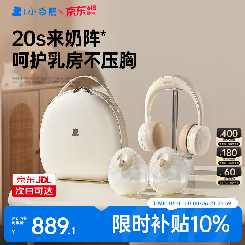 小白熊吸奶器免手扶电动热敷双边Z2+冰鲜收纳包背奶组合