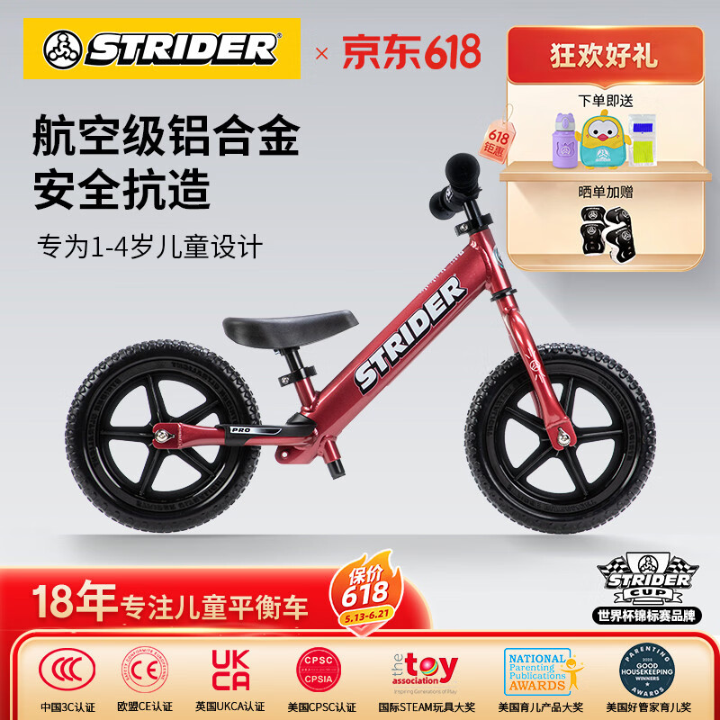 STRIDER儿童平衡车Pro滑步车1-3-6岁幼儿2至5岁宝宝少儿单车小孩自行车 夜褐红 京东折扣/优惠券