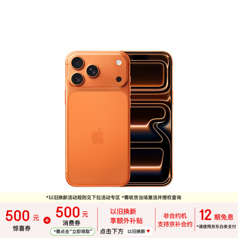 Apple/苹果 iPhone 17 Pro Max 512GB 星宇橙色 支持移动联通电信5G 双卡双待手机