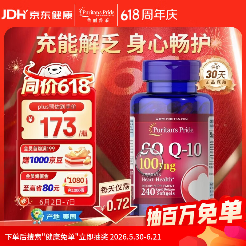 普丽普莱辅酶q10 软胶囊熬夜保护心脏增强免疫抗疲劳100mg240粒 美国进口