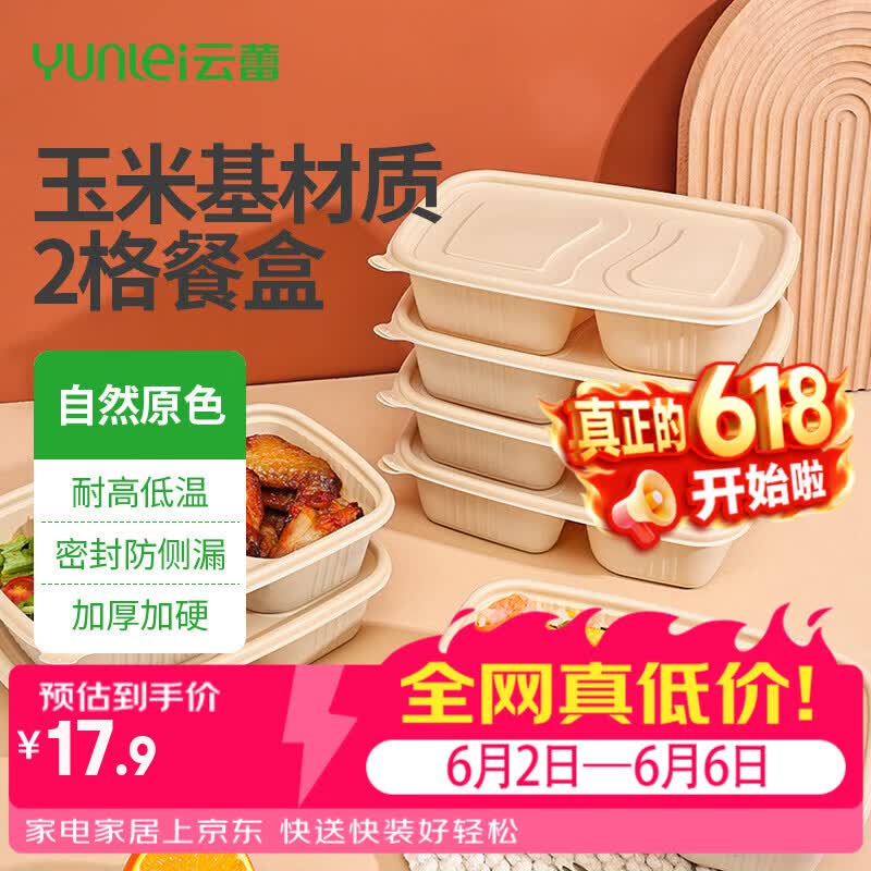 云蕾一次性餐盒饭盒带盖打包可微波加厚玉米淀粉露营1000ml*10套