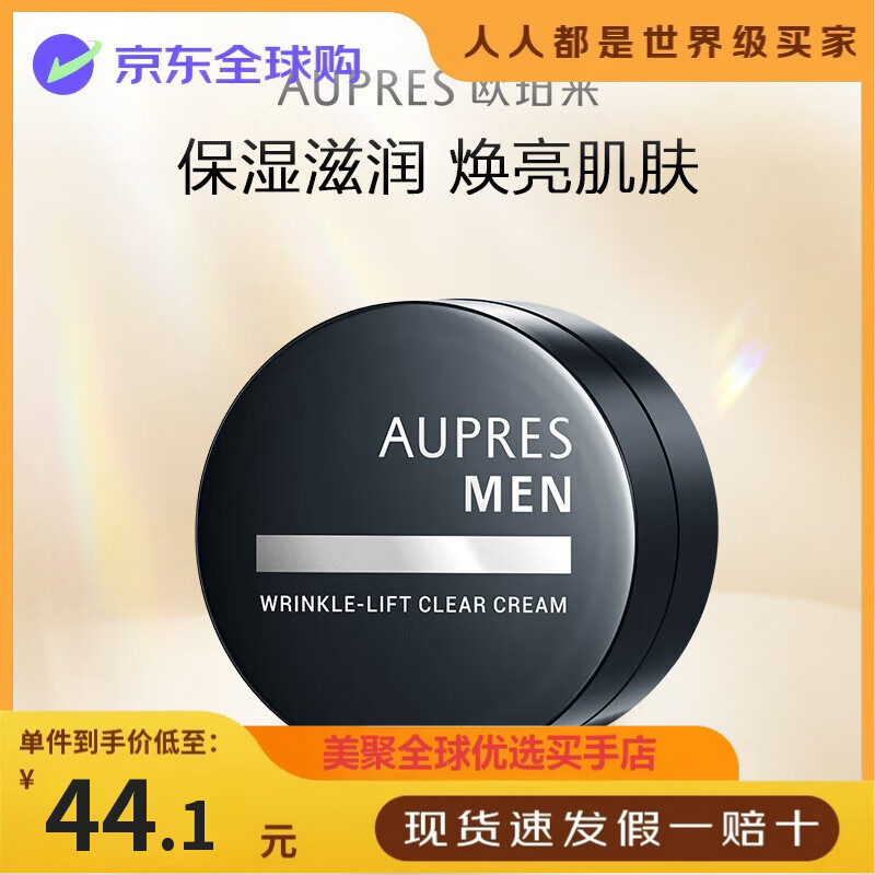 欧珀莱（AUPRES）欧珀莱俊士抚纹亮颜霜男士面霜保湿滋润焕亮肌肤抗皱紧致细腻平滑 俊士面霜50g