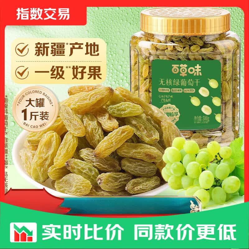 百草味 无核葡萄干 新疆葡萄果干免洗即食0添加办公室休闲零食 无核绿葡萄干500g（罐装）