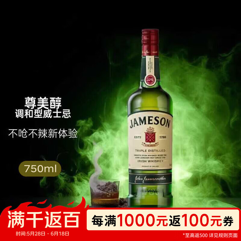 尊美醇（Jameson）爱尔兰调和型威士忌 750ml 40度 进口洋酒 618