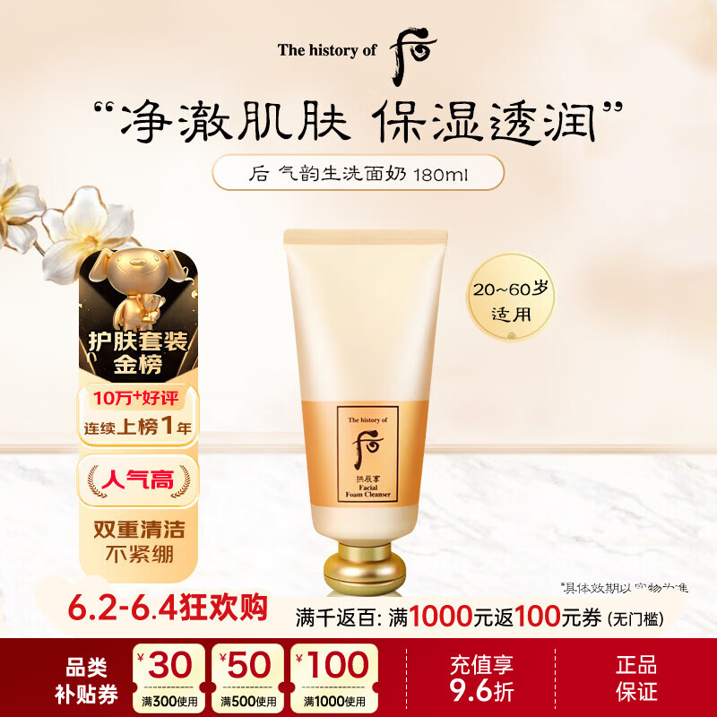 后Whoo气韵生泡沫洁面洗面奶180ml温和清洁生日礼物