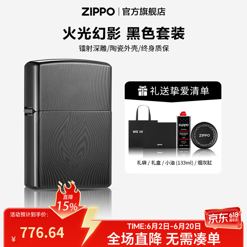 ZIPPO打火机官方旗舰店正品生日礼物火光幻影套装送男友颜值告白礼 店铺专供-火光幻影 套装 京东折扣/优惠券
