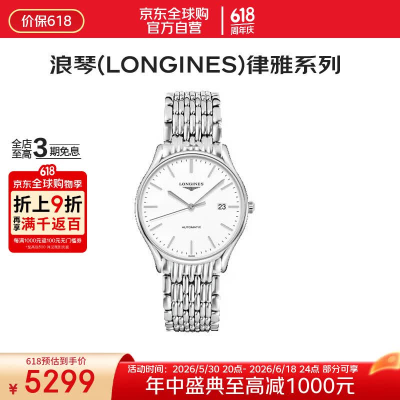 浪琴（LONGINES）律雅系列自动机械精钢男表520礼物L4.960.4.12.6送老公礼物父亲节