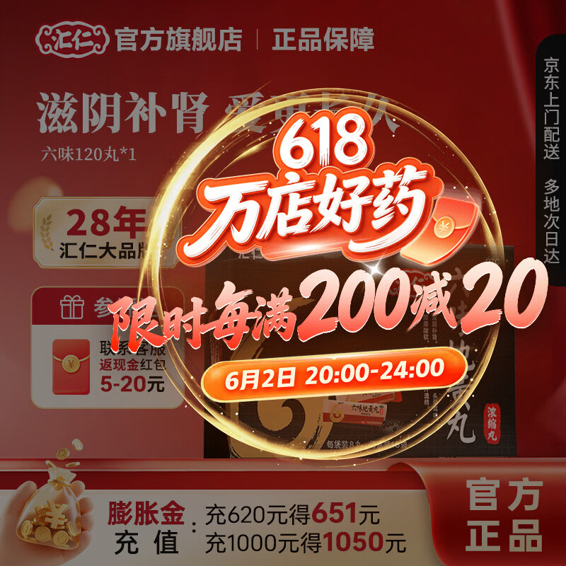 汇仁六味地黄丸浓缩丸6盒装 48.35元 - 86线报