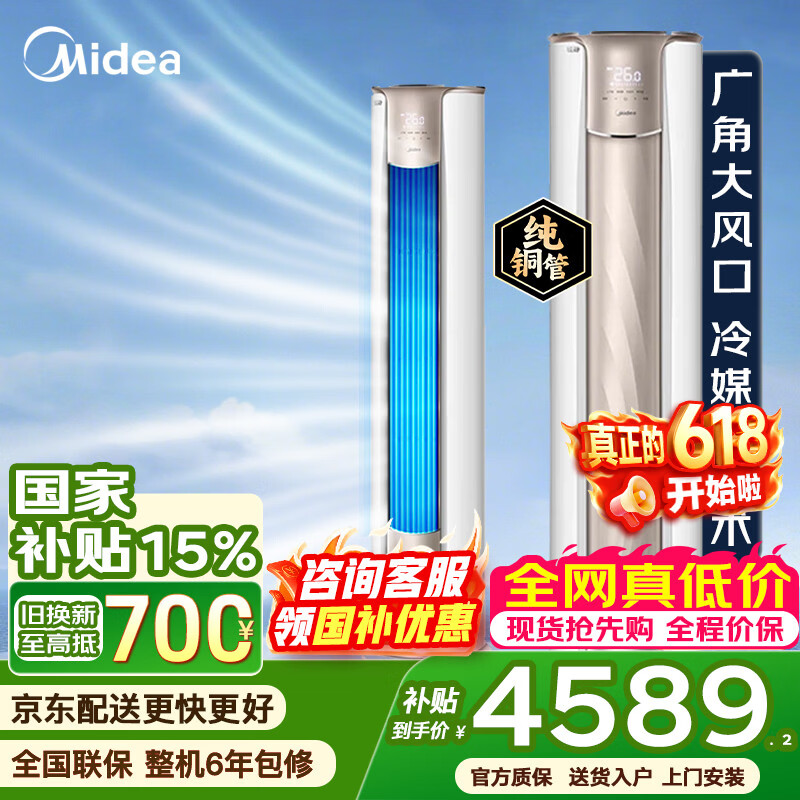 美的（Midea）空调立式大3匹柜机 锐静二代柜机 新一级能效 变频冷暖 客厅家用大风量空调 圆柱柜机WiFi智控 锐静 2代 大3匹 广域送风 大风量速冷热