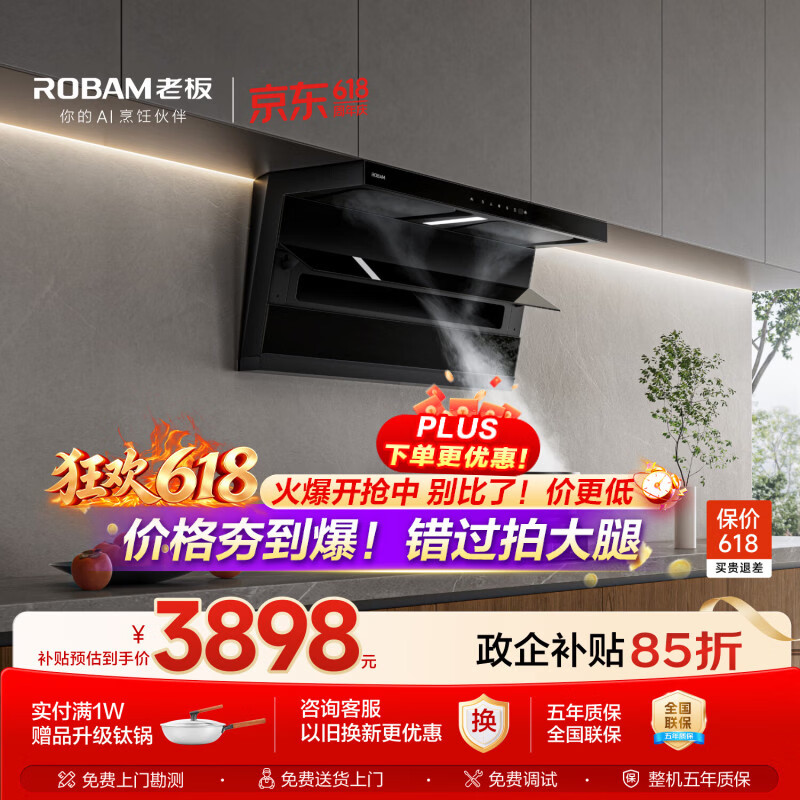 老板自营油烟机 4585元 - 86线报
