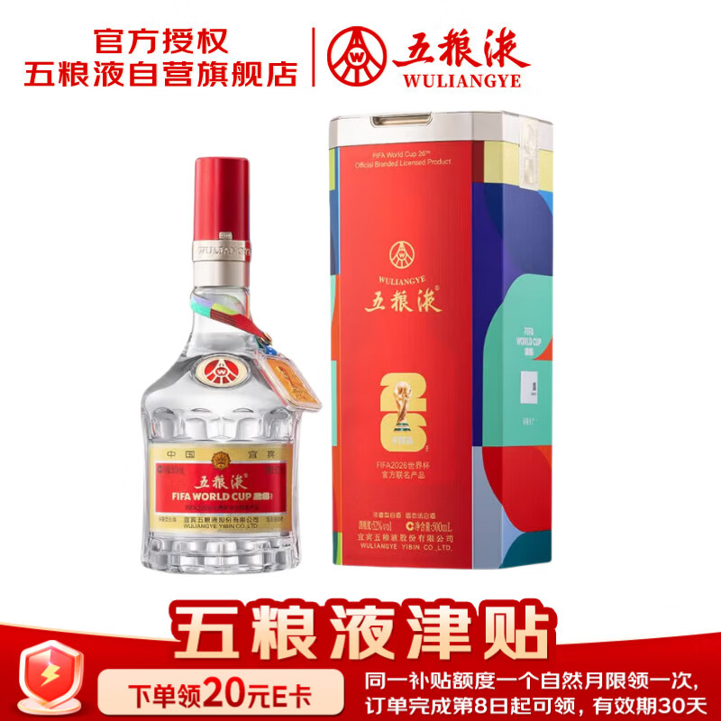 五粮液 普五八代 世界杯联名款 浓香型白酒 52度 500mL 单瓶装 618