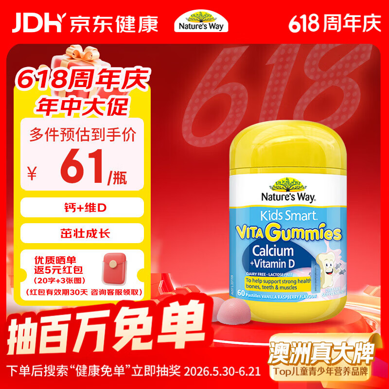 佳思敏（Nature's Way）儿童钙复合维生素d3钙软糖  60粒 澳洲进口 澳萃维  2岁以上