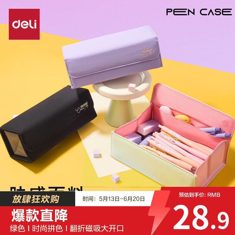 得力（deli）大开口翻盖磁吸学生笔袋 大容量文具盒简约时尚多功能眼镜盒男孩女孩礼物 绿色BC519毕业礼物