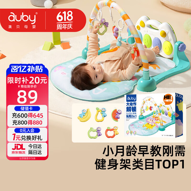 澳贝（auby）新生儿礼盒婴幼儿玩具好动小猴健身架宝宝脚踏踩钢琴见面礼物满月