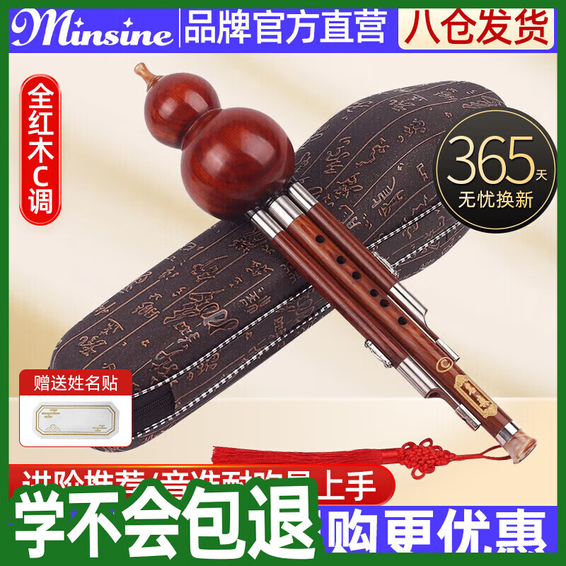 名森（Minsine）全红木三音葫芦丝c调初学者专业演奏考级民族吹奏乐器收藏送礼