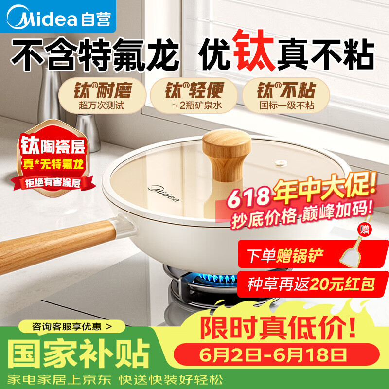 美的（Midea）炒锅不粘锅炒菜锅钛炒锅陶瓷锅家用少油烟0氟燃气灶电磁炉用