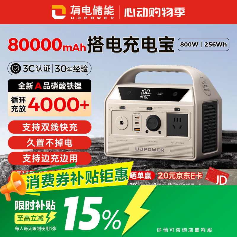 UDPOWER【3C认证】有电储能移动户外电源220v便携汽车应急启动电源大功率充电搭电宝 80000mAh 白色