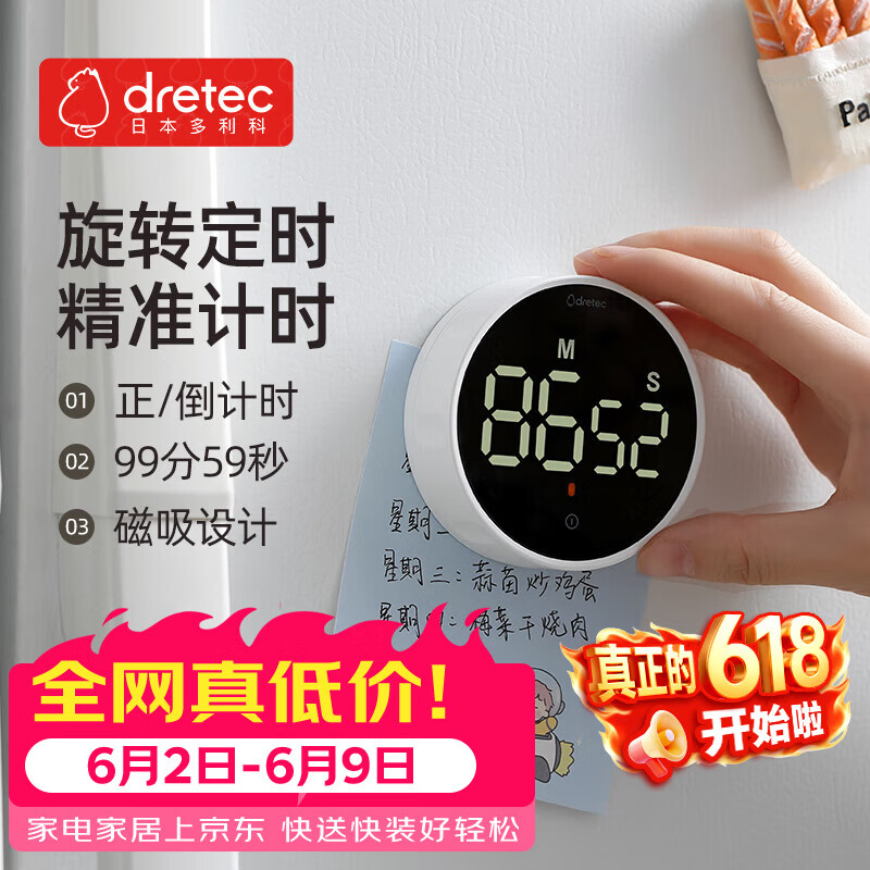 多利科（Dretec）日本 旋转计时器厨房学习定时器烘焙专用厨房专业加强磁吸T-638