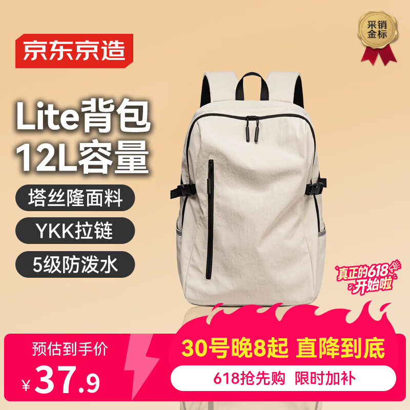 京东京造 Lite云感背包小号12L 男女运动双肩包旅行通勤背包学生书包 米白