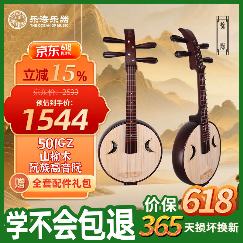 乐海（THE OCEAN OF MUSIC）徐阳阮族 老红木色钢品初学入门考级 山榆木阮族高音阮501GZ