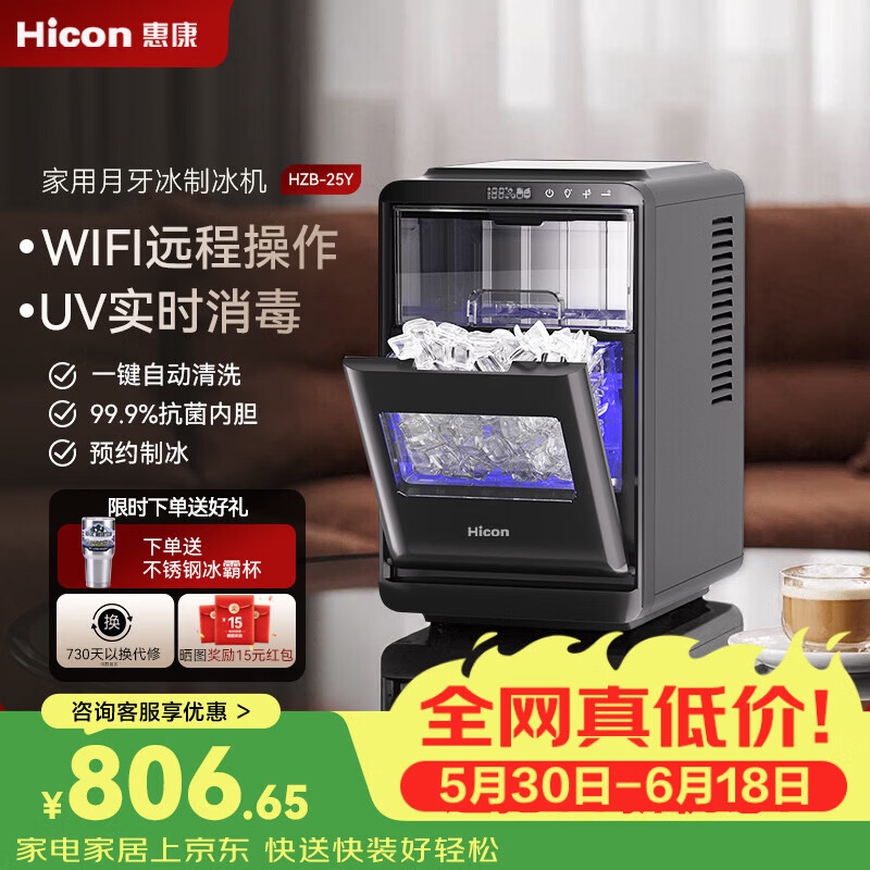 惠康制冰机小型制冰机月牙冰加厚WIFI全自动小型制冰机uv消毒制冰器