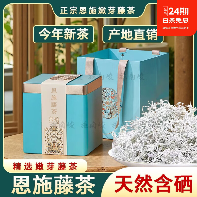 施南峻包邮霉腾茶500g天然含硒藤茶湖北来凤含硒张家界莓茶龙须牙尖藤茶 2026芽尖藤茶500克 500g*1桶